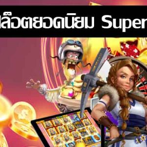 Popular online slots Superslot